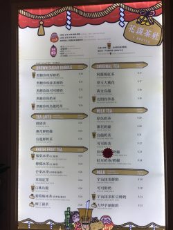 花斑茶社(乐道)的菜单– 香港尖沙咀的台湾菜台式饮品少盐少糖食店| Openrice 香港开饭喇