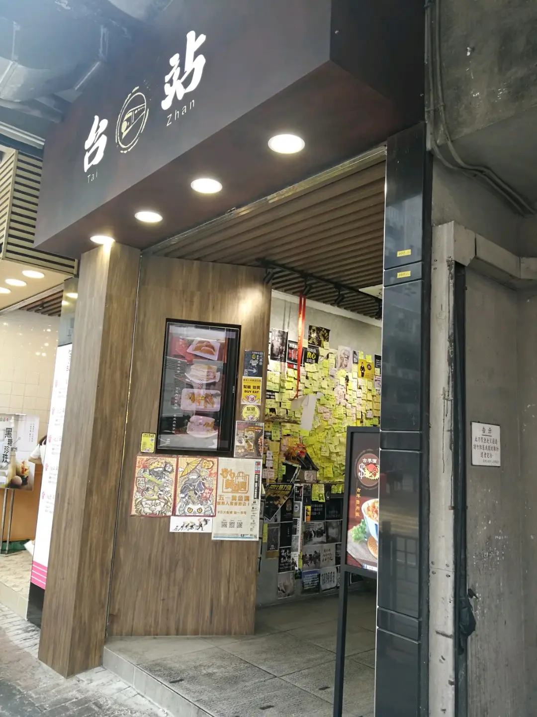 台站