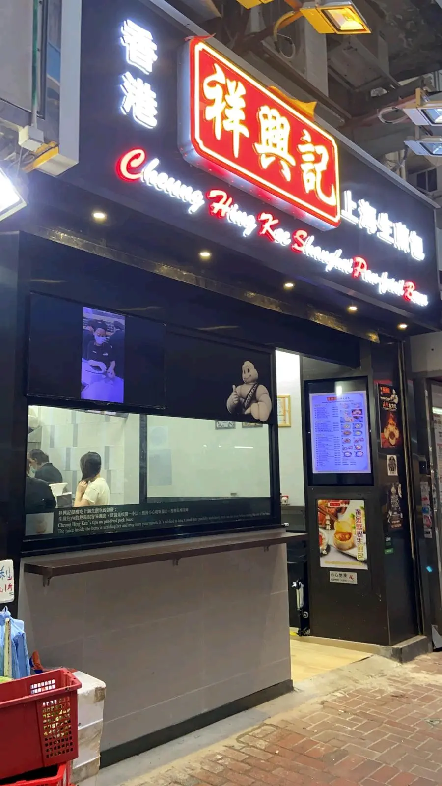 祥興記上海生煎包 (宏基商業大廈)