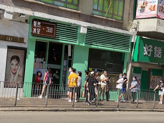 果然冰室 (香港仔大道)