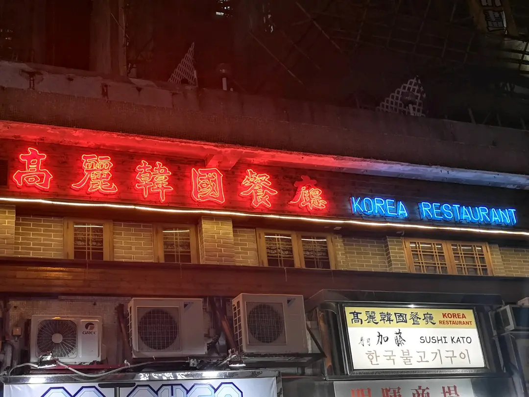 Korea Restaurant