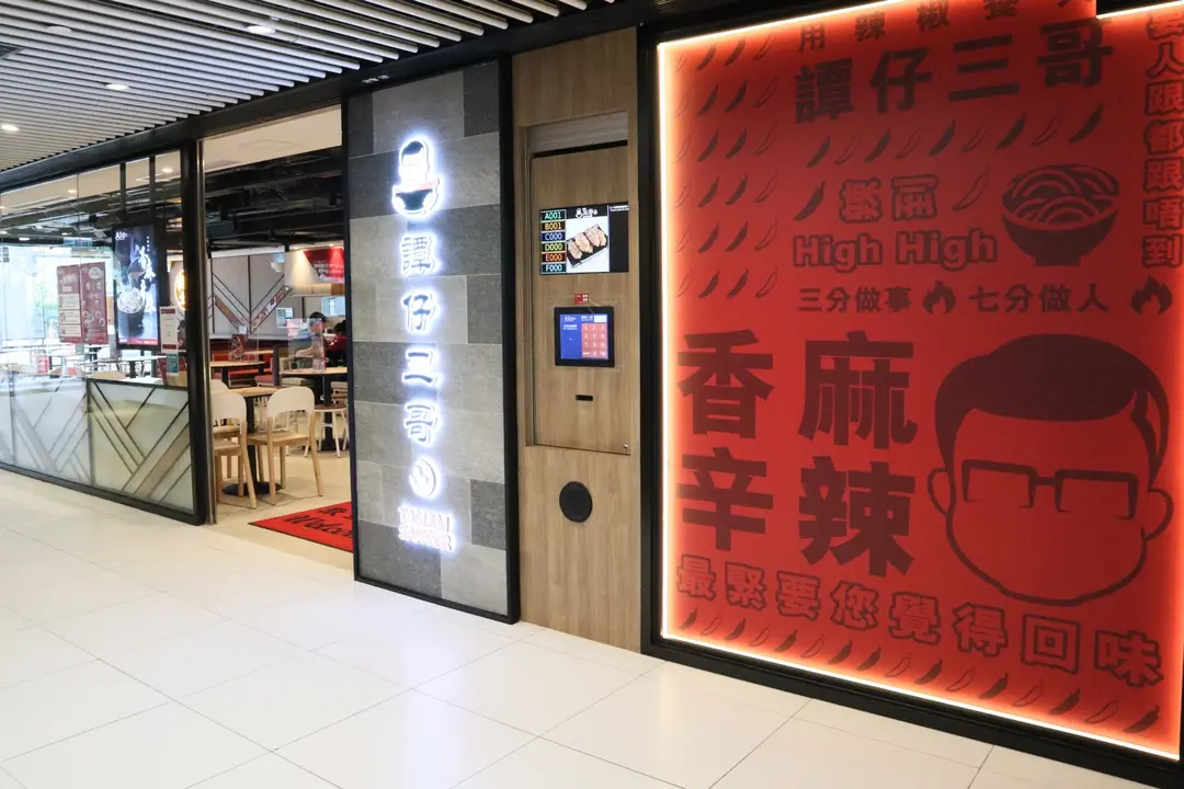 譚仔三哥米線 (得寶商場)