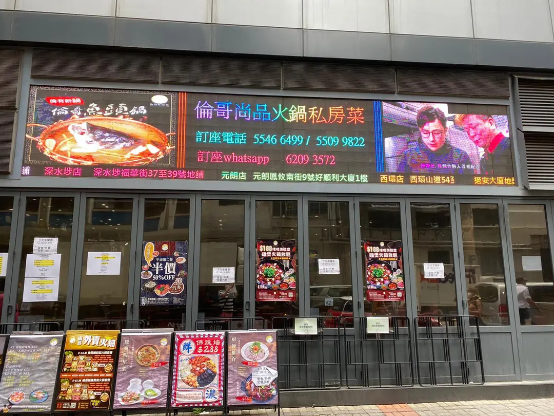 倫哥尚品火鍋私房菜