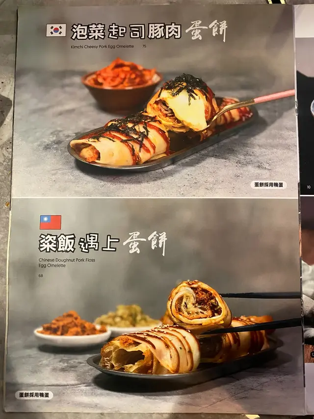 蛋餅