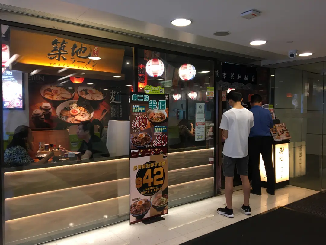 東京築地拉麵