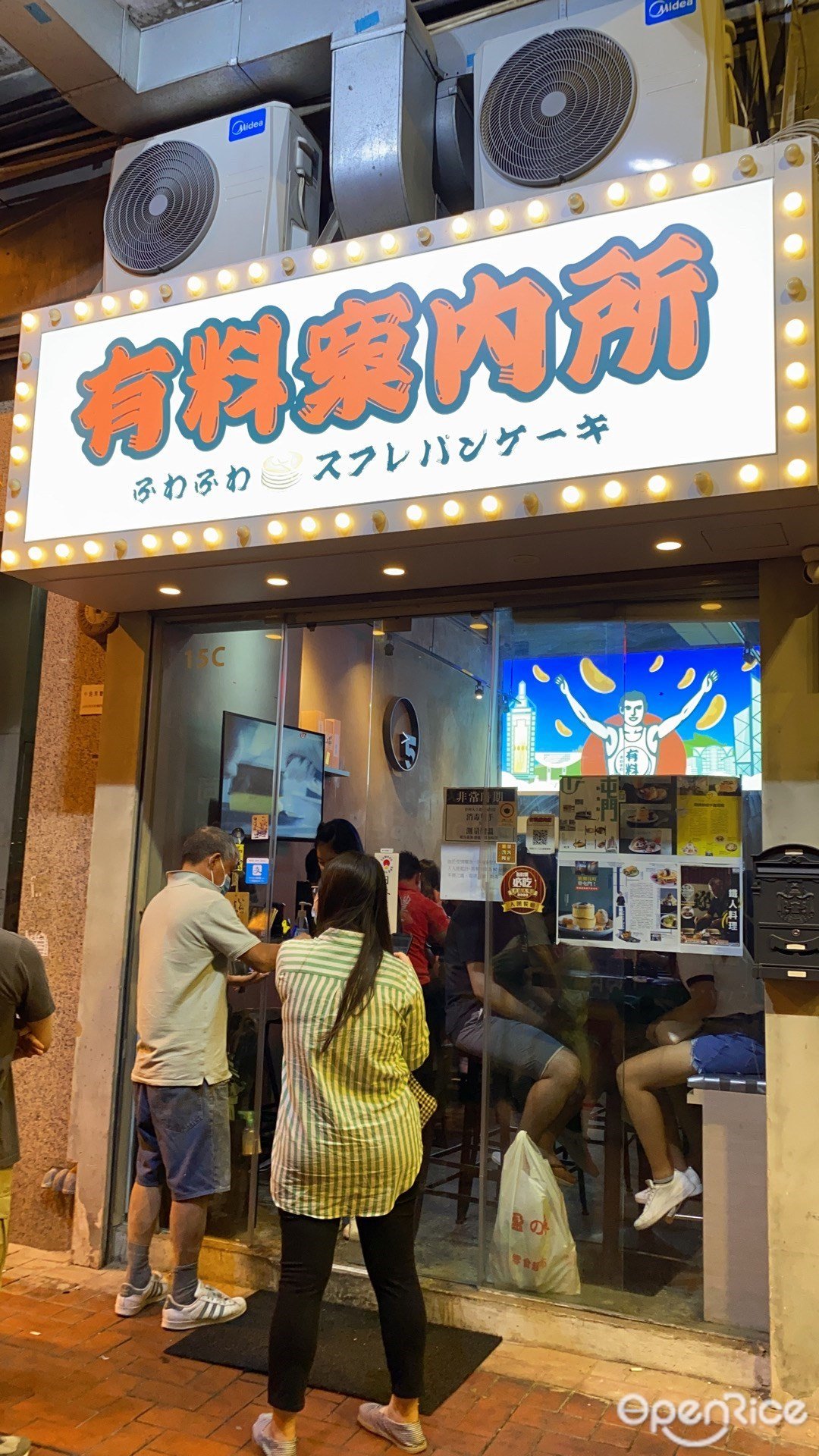 有料案內所 香港屯門的日本菜甜品 糖水 Openrice 香港開飯喇
