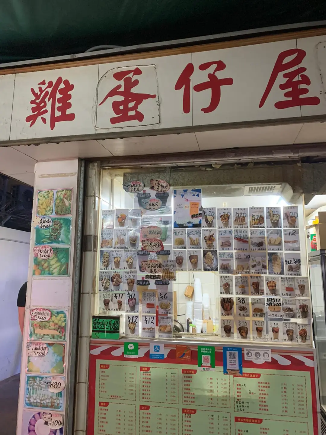 雞蛋仔屋
