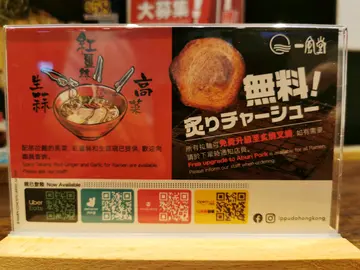 餐牌 横滨猪汤拉面  无料烧烤及加味料