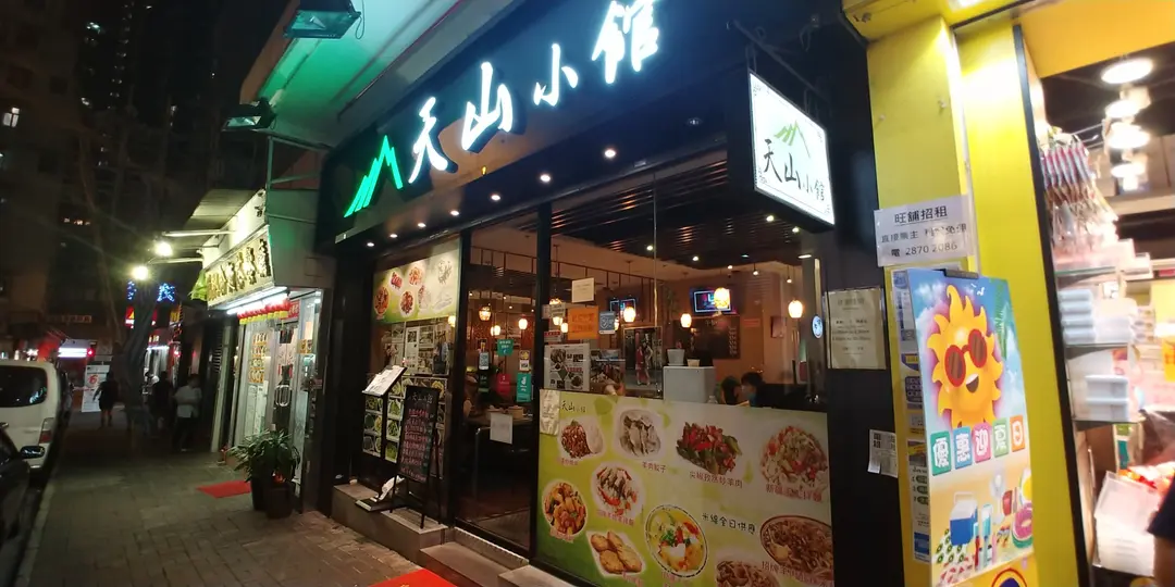 Tian Shan Dining Room