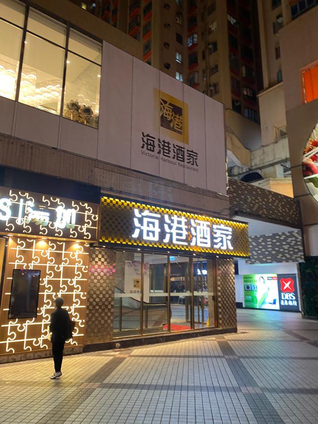 海港酒家的食評 – 香港九龍灣淘大商場的粵菜 (廣東)海鮮酒家 | OpenRice 香港開飯喇