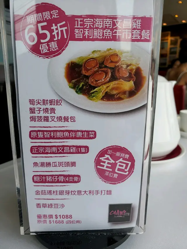 期間限定午市套餐