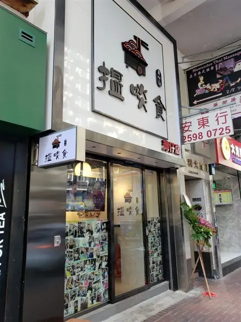 搵啖食 (軒尼詩道)