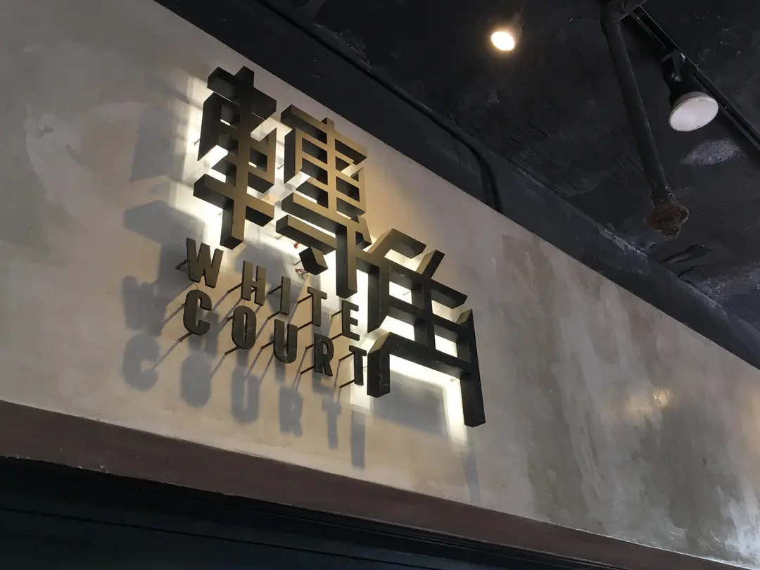 轉角