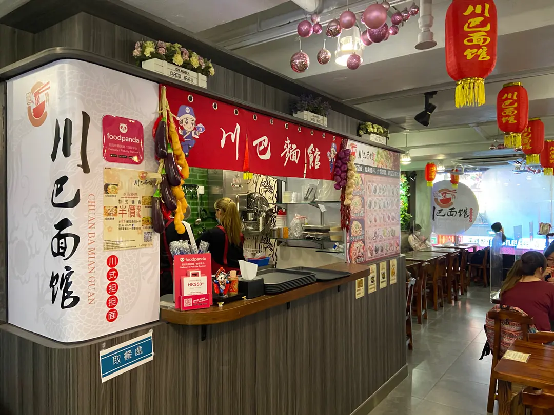 Chuan Ba Mian Guan