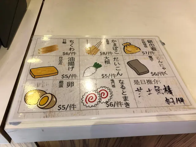 關東煮
