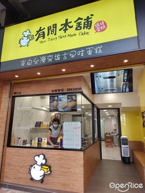 有間本舖