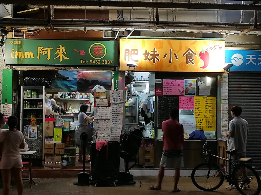 Fat Mui Snack