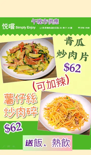 青瓜炒肉片 (可加辣)
薯仔丝炒肉碎 (可加辣) 
