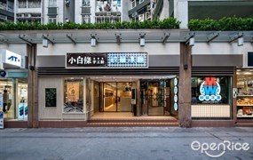 小白條手工粉