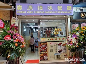 Kwong Yuen Chinese Barbecue Restaurant