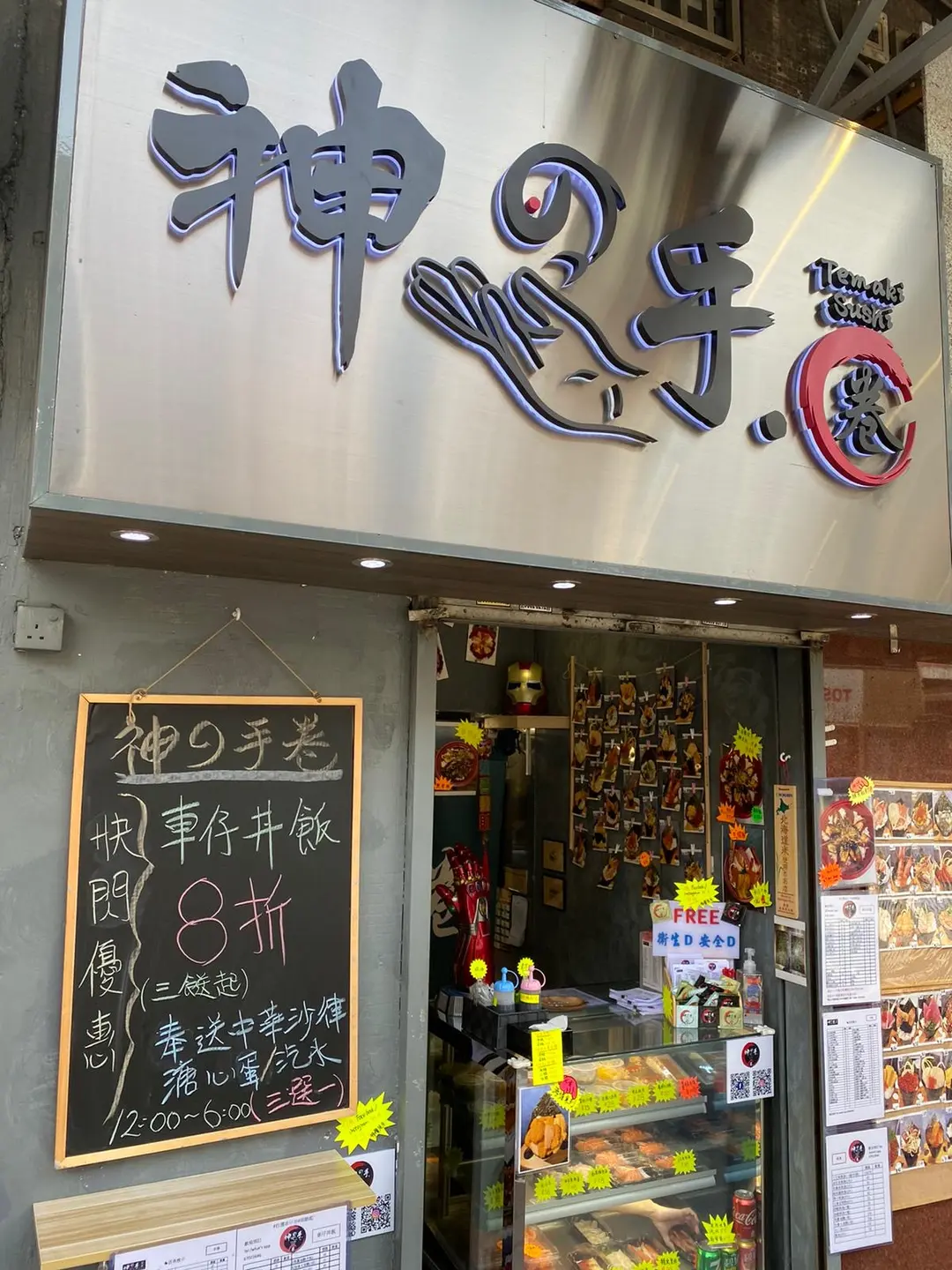 神の手卷