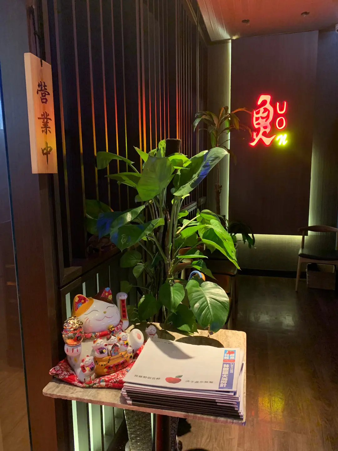御の味