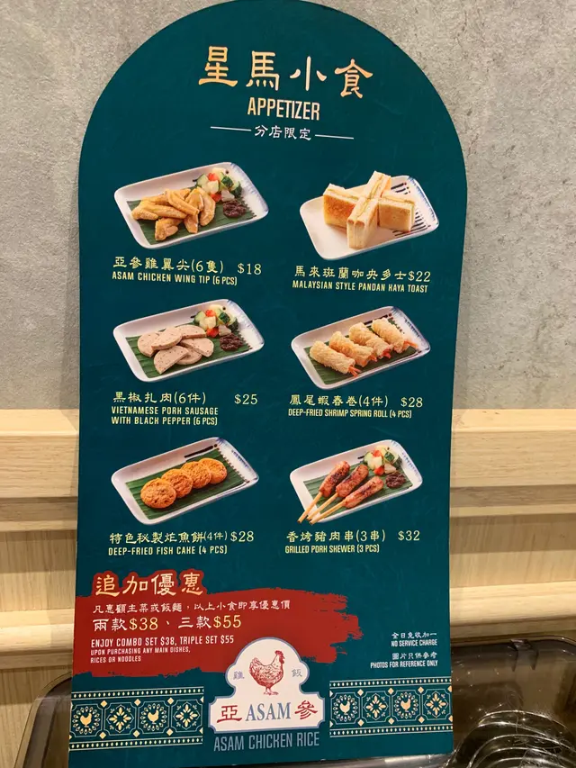 追加優惠小食餐單