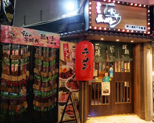 阿久根和牛拉麵屋-door-photo