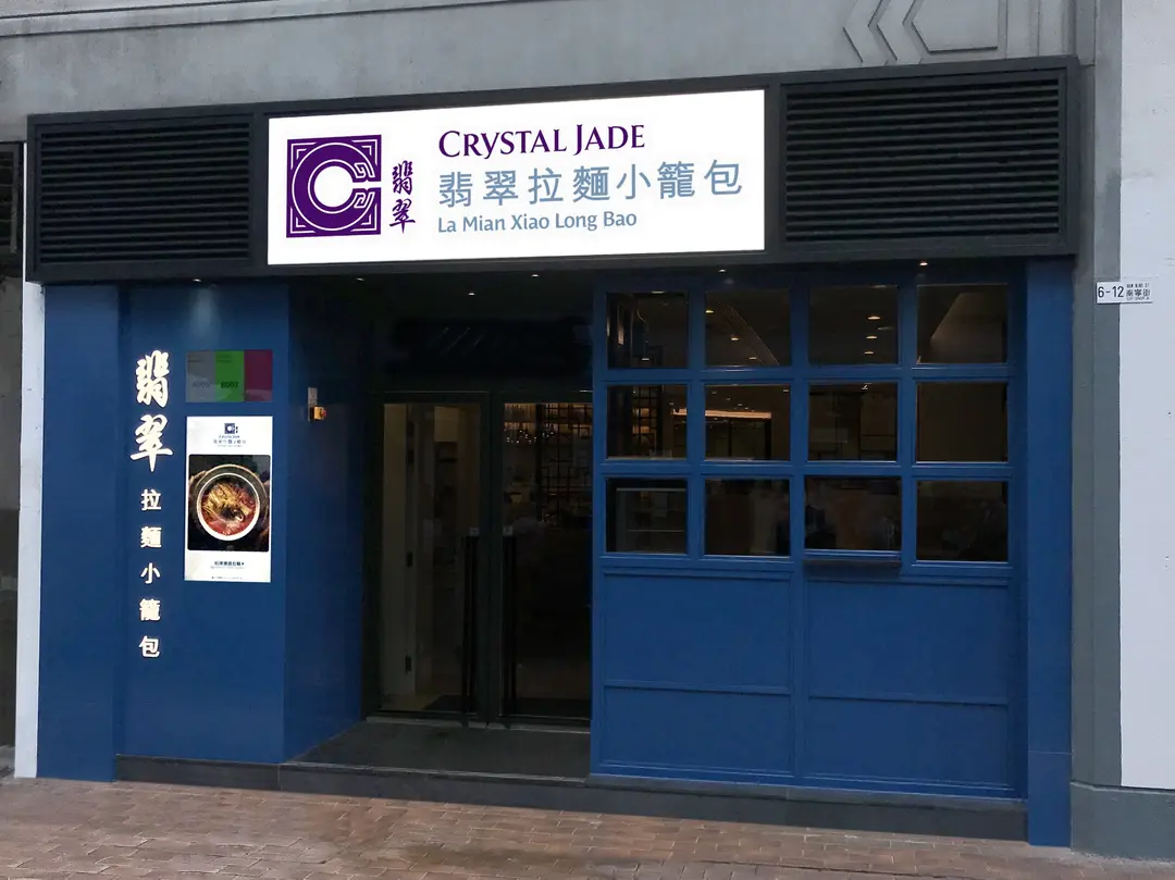 翡翠拉麵小籠包