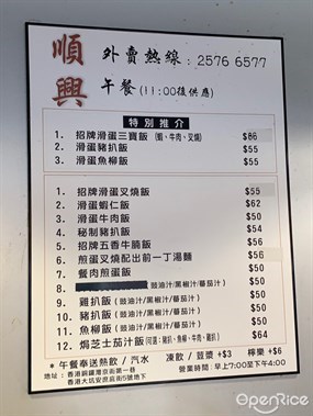 順興茶餐廳的相片 - 大坑