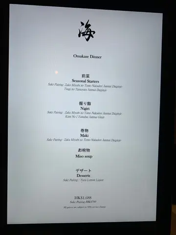 Dinner  omakase