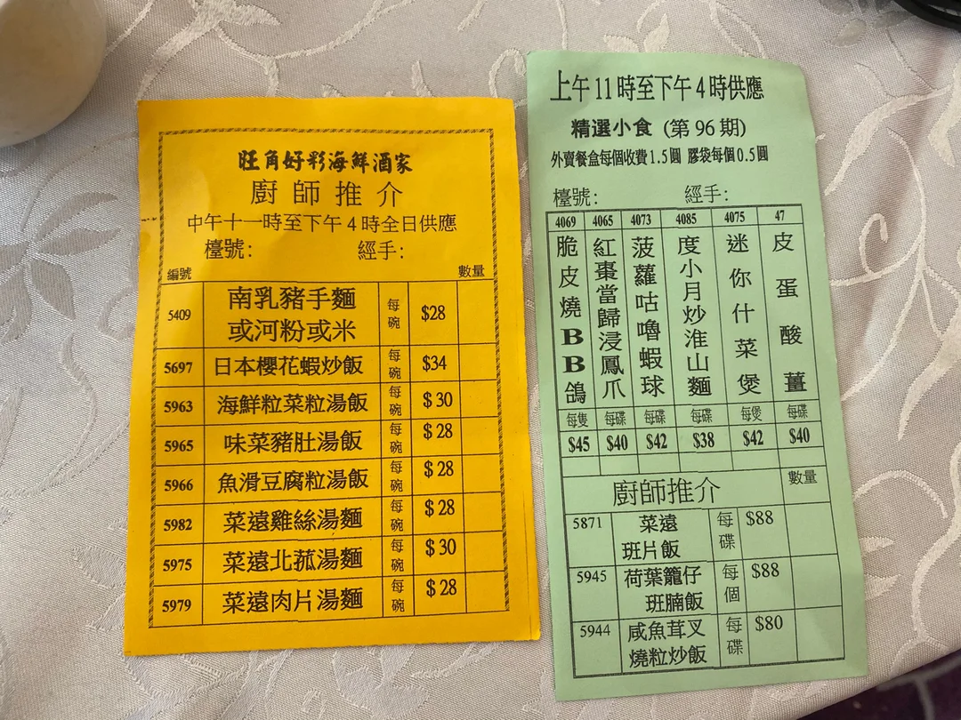 Ho Choi Seafood Restaurant's Menu - Guangdong Seafood Dim Sum ...