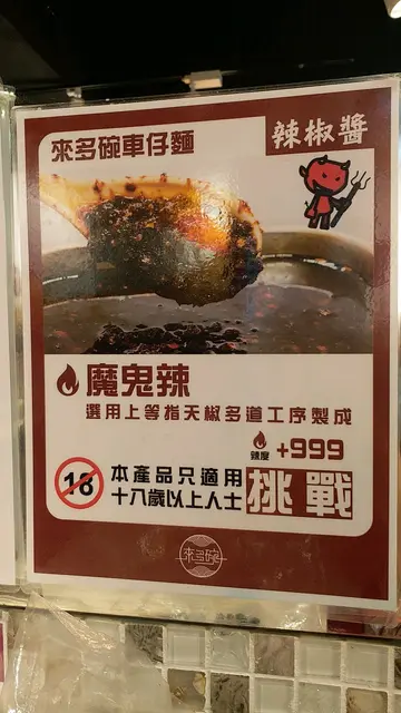 辣椒油在取面处，吃辣的记得落
