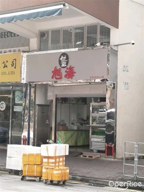 旭海大閘蟹專門店