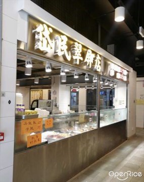 岱民翠屏店