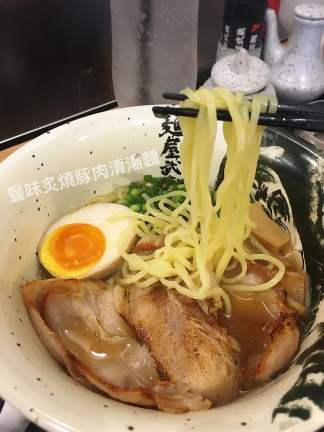 鹽味炙燒豚肉清湯麵
