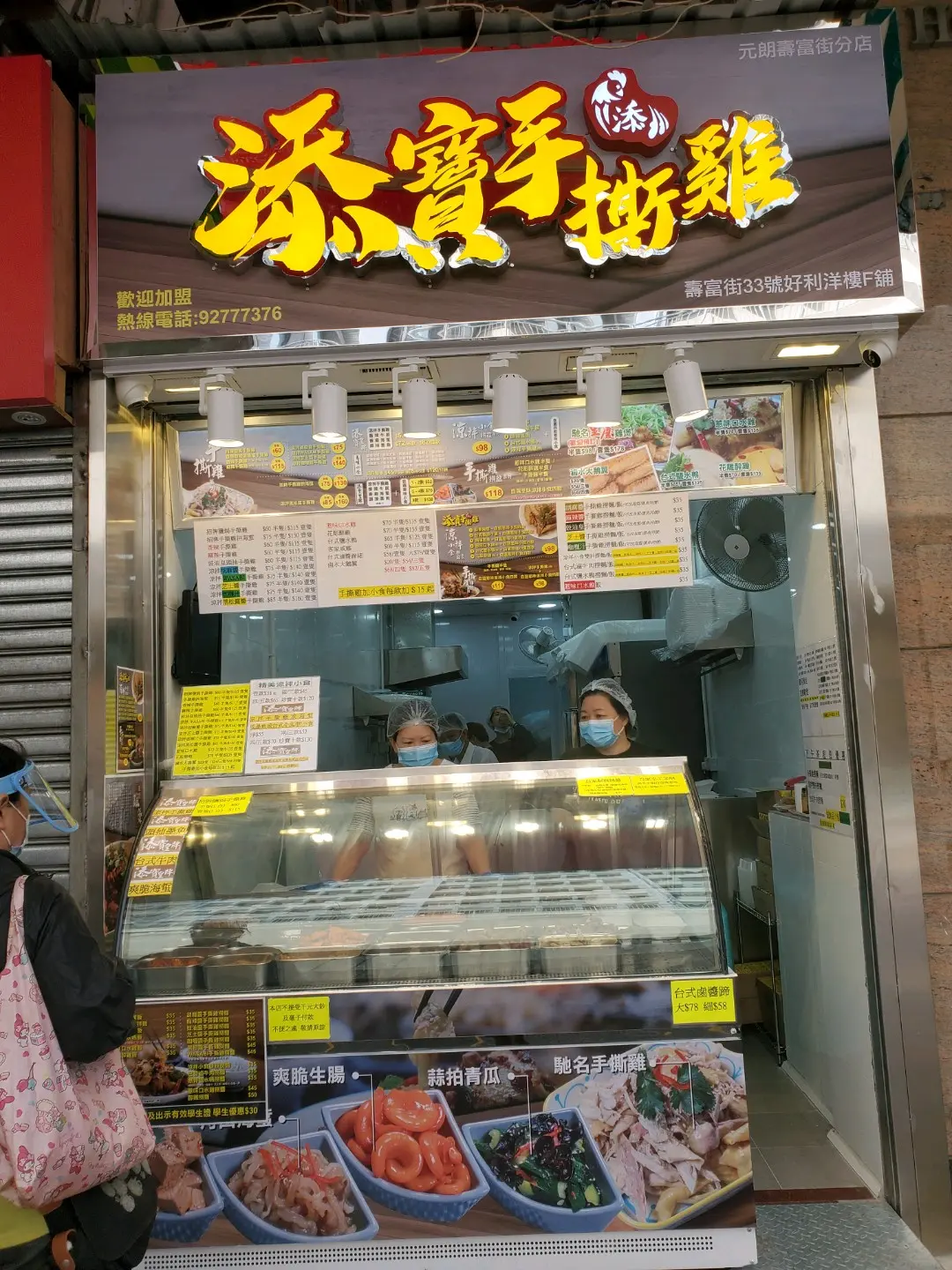 添寶手撕雞 (好利洋樓)