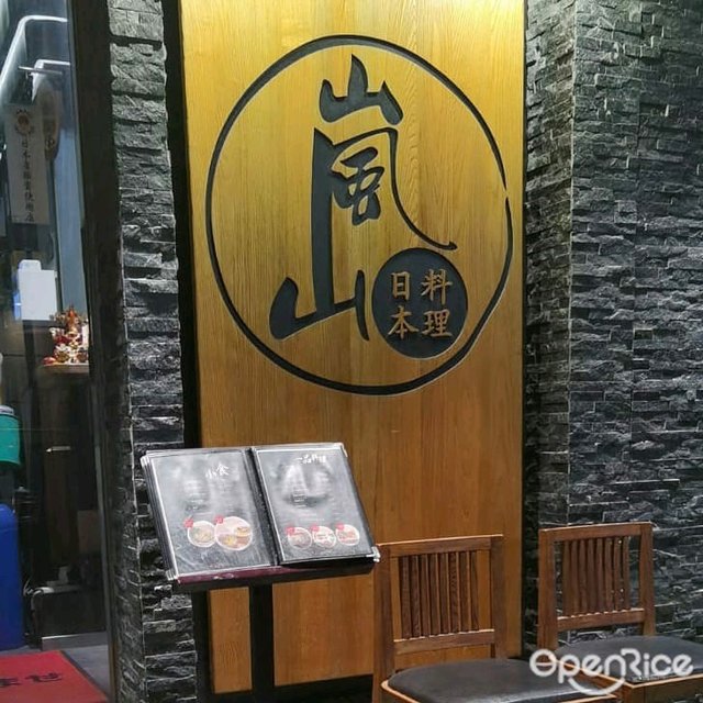 嵐山日本料理-door-photo
