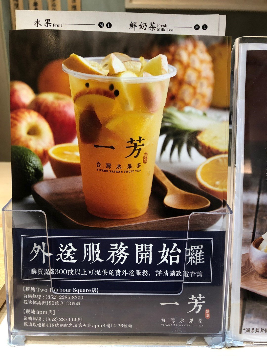 外送服務 Yifang Taiwan Fruit Tea S Photo In Kwun Tong Hong Kong Openrice Hong Kong