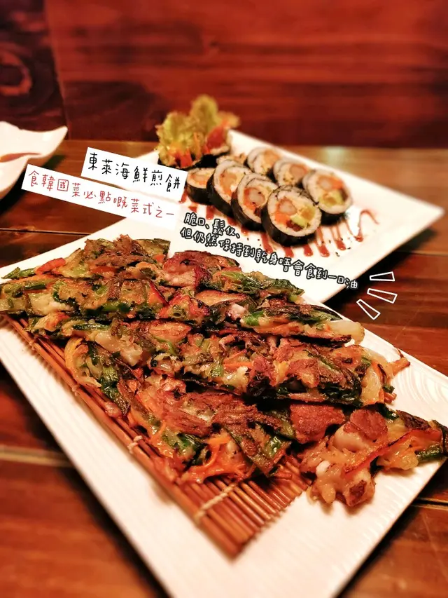 東萊海鮮煎餅