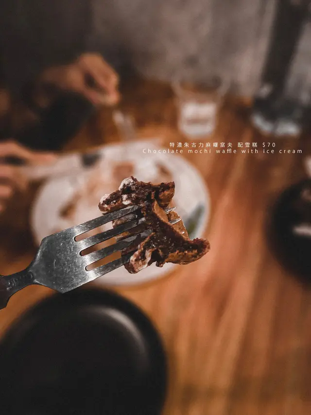 特濃朱古力麻糬窩夫 配雪糕