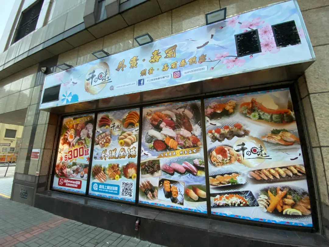 御品·千之味 (振萬廣場)