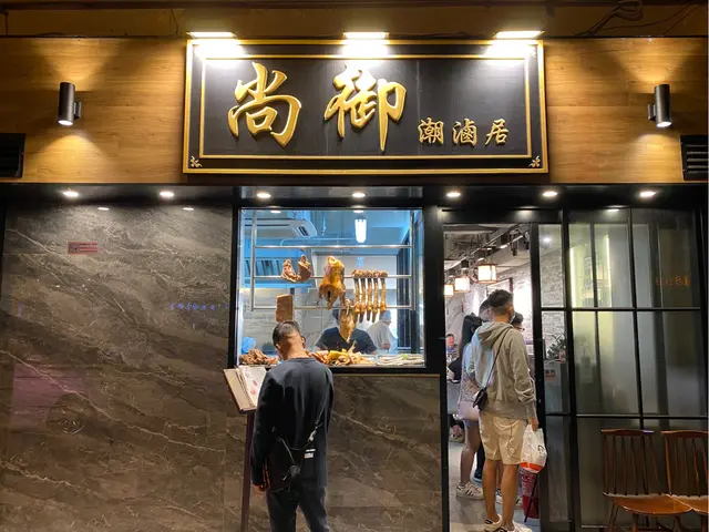 尚御潮滷居-door-photo