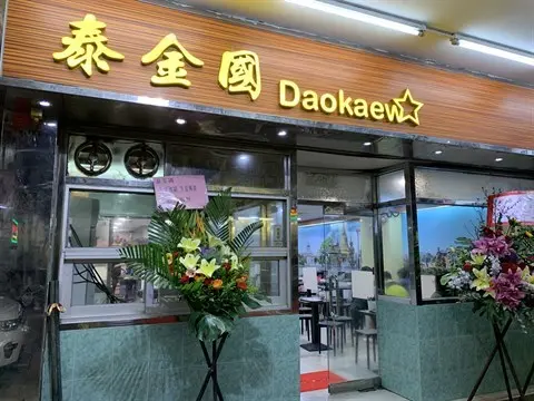Daokeaw thai restaurant.