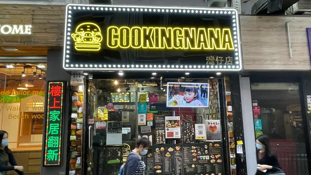 Cookingnana (長春大廈)