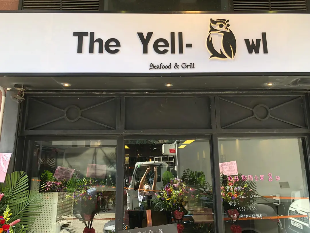 The Yell-Owl Seafood And Grill