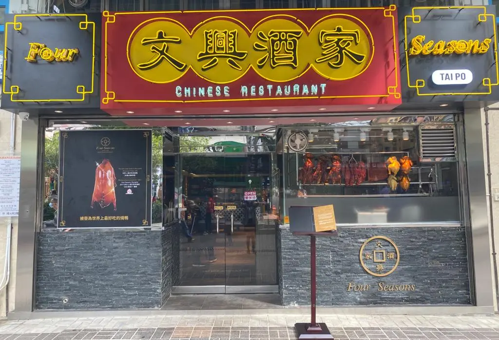 文興酒家 (大明里)