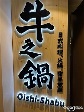 牛之鍋
