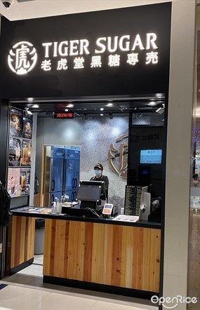 老虎堂黑糖專売