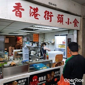 香港街頭小食